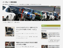 Tablet Screenshot of egarage.jp